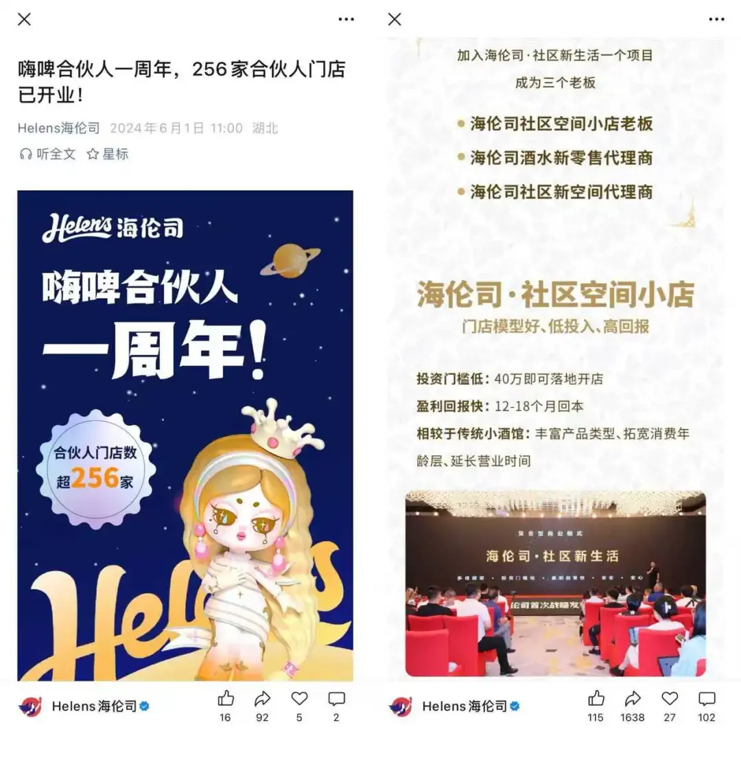 海伦司加盟转型相关图片